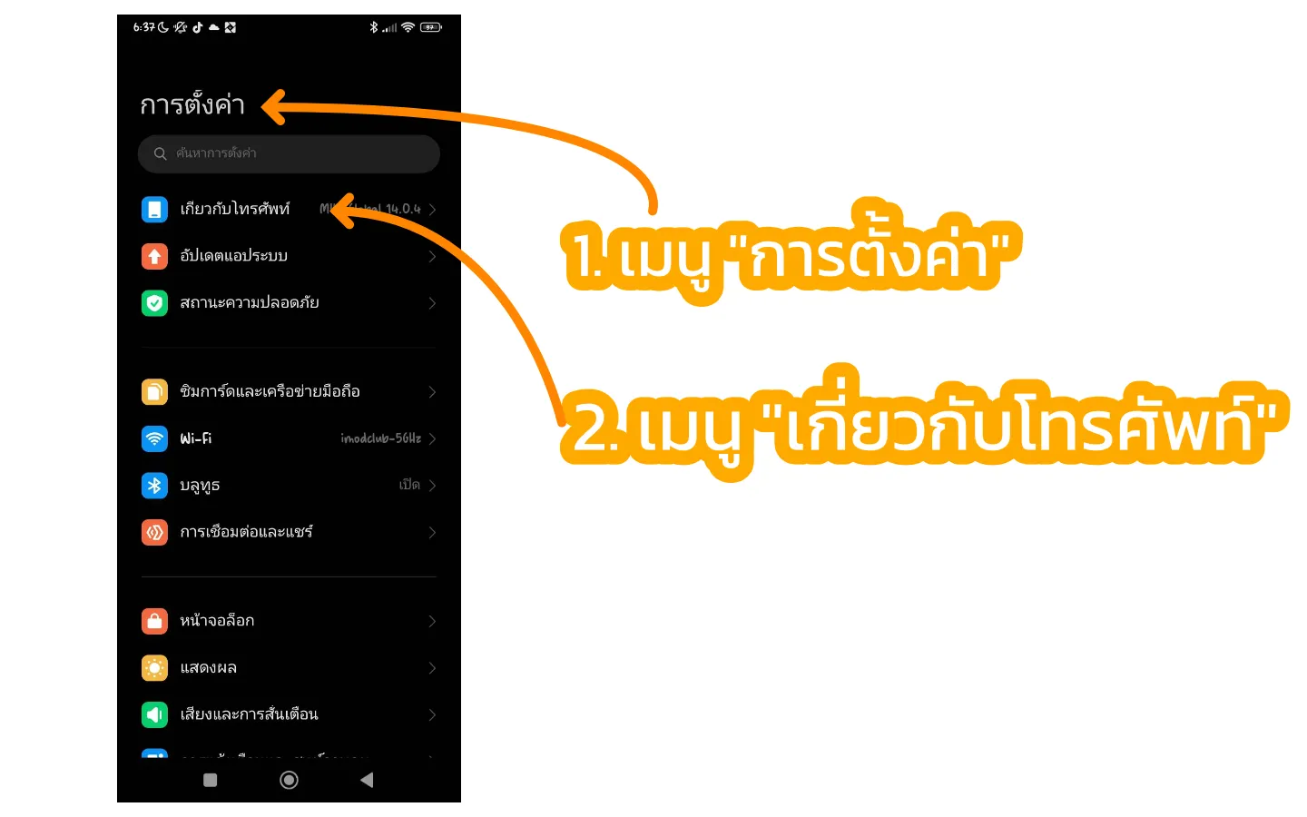 AndroidSettingAndAboutInfo
