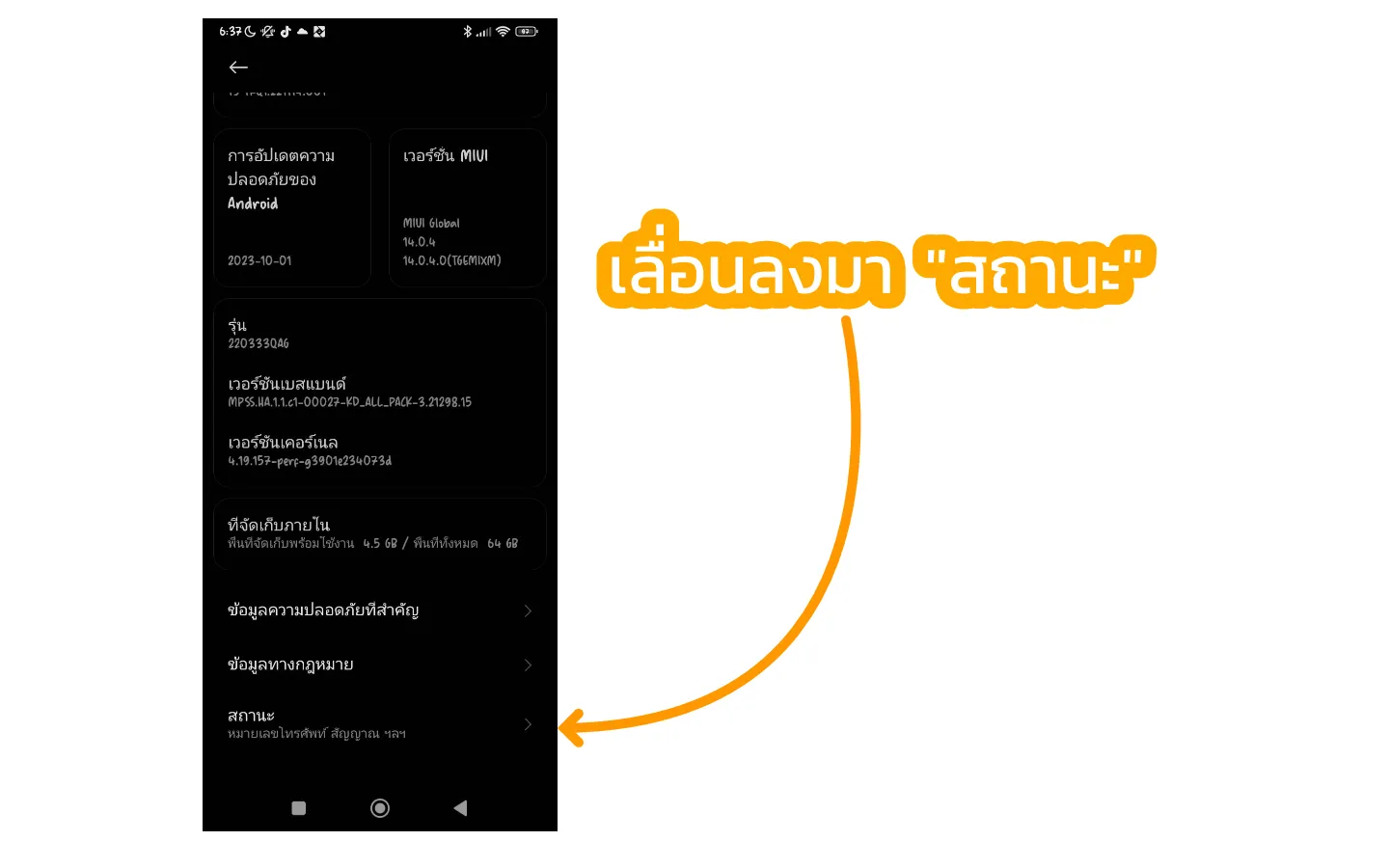 AndroidSettingAndAboutInfo