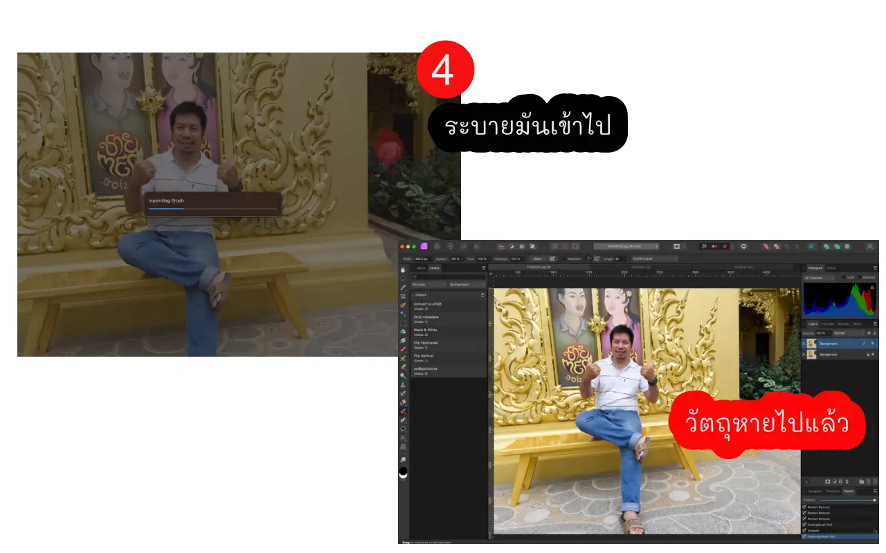 Inpainting Brush Tool 03