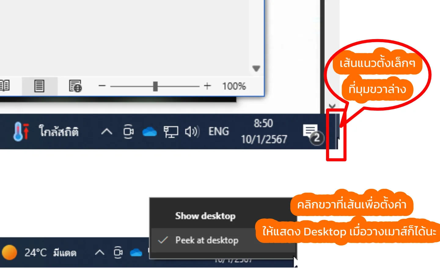 QuicklyShowDesktopWindows10