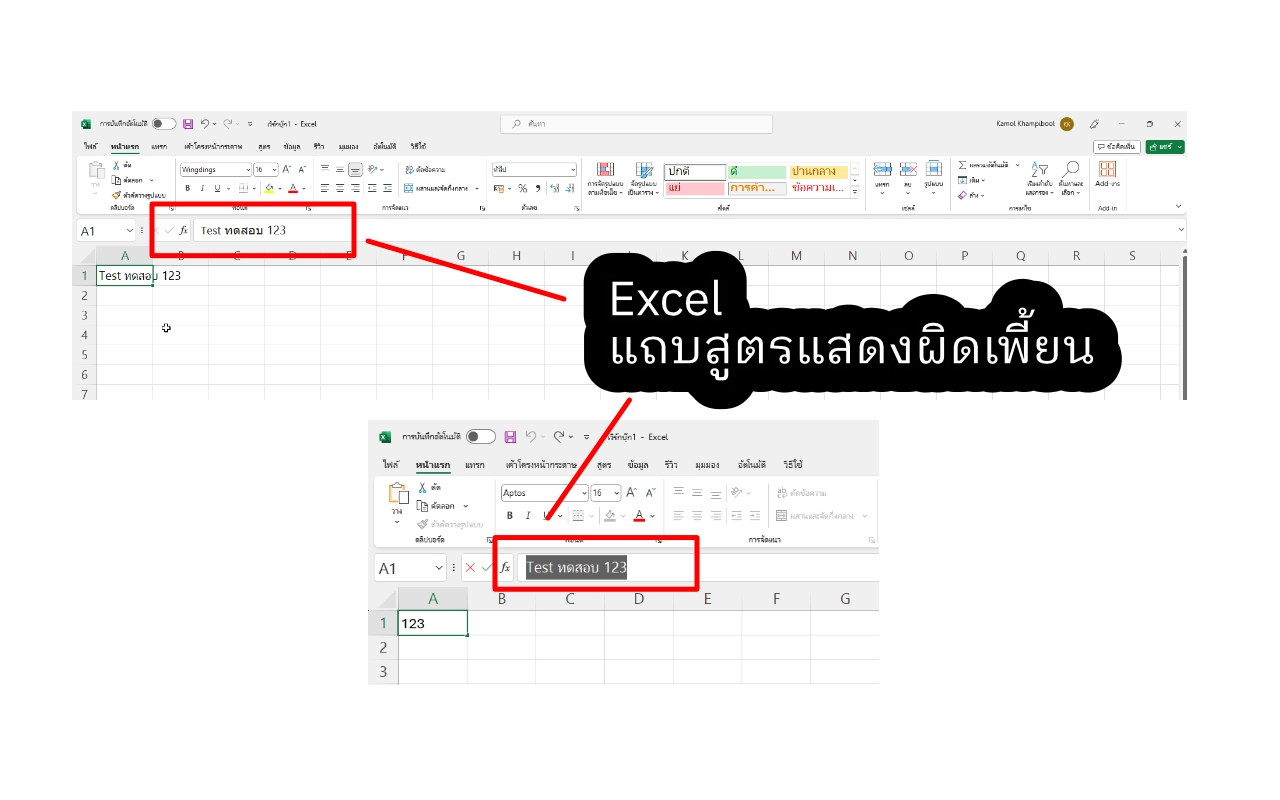 excel formular distorted